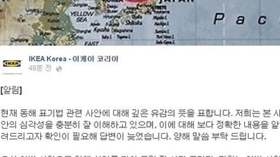 [전문] 이케아, 일본해 표기에 SNS통해 공식사과