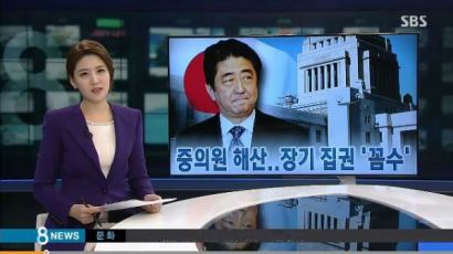일본 중의원 해산, 내달 14일 총선…'아베노믹스' 중간 평가