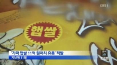 가짜 햅쌀 특별 단속 시작…"최고 포상금 100만 원"