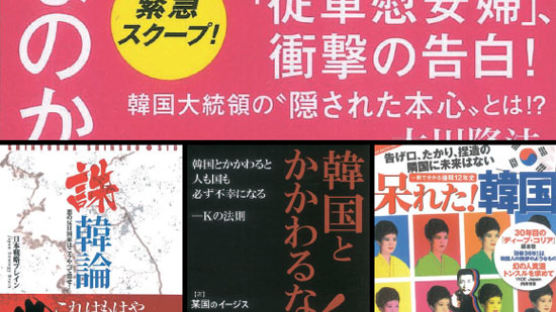 [Saturday] 일본 ‘혐한 서적’ 출판 봇물