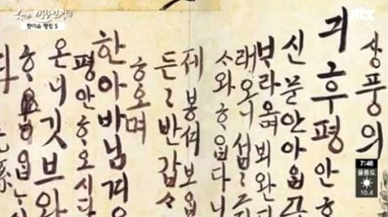 정조 한글 편지 첫 공개…5~8세 정조 "뵌 지 오래되어 섭섭하고 그리웠다"