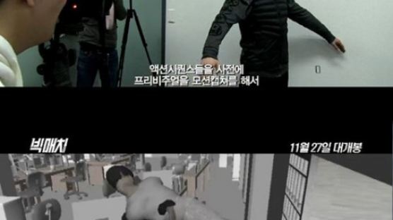 이정재 신하균 주연 '빅매치' 모션캡처 프리비주얼 공개…'이정재가 3D로'