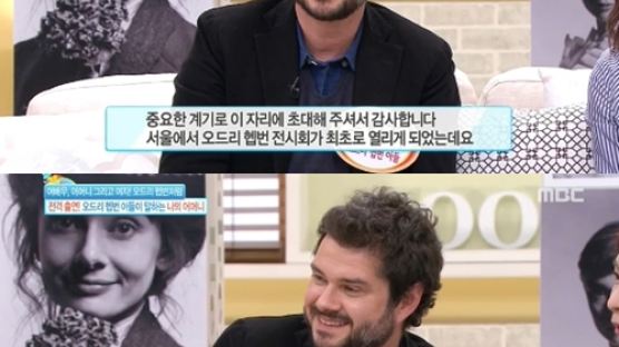 오드리햅번 아들 '기분좋은날' 깜짝 등장, 서울서 '오드리햅번 전시회'…언제?