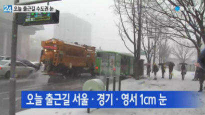 서울 눈, 오후부터 강풍 한파까지…"감기 조심하세요"