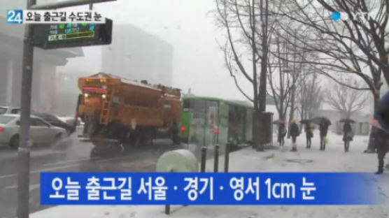 서울 눈, 오후부터 강풍 한파까지…"감기 조심하세요"