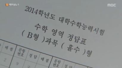 수능 등급컷 공개…국어 어렵고 수학·영어 쉬웠다