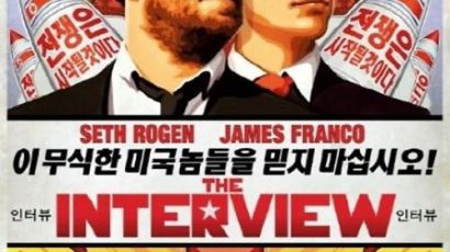 소니 영화사 해킹, 배후세력은 북한?…악성 소프트웨어에서 한글코드 발견