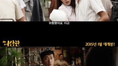 하정우 감독의 '허삼관', 예고편 공개…"캐스팅만 해도 볼만해"