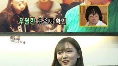 '해피투게더' 김유정, 친언니·친오빠 공개…우월한 유전자 인증