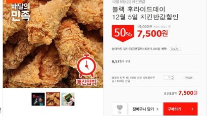 배달의 민족 '블랙후라이드데이' 위메프 서버 복구돼…'마감임박!'