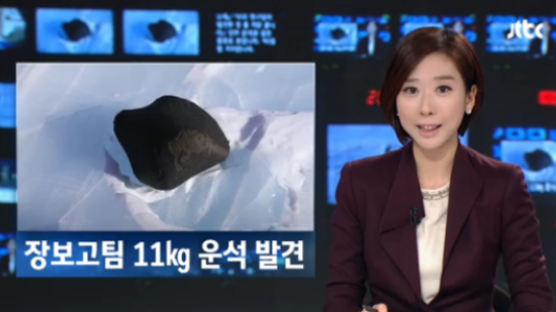 장보고 연구팀, 남극 11kg 대형 운석 발견…한국 남극 운석 282개 보유국