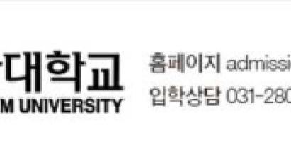 강남대학교, 80%+학생부 20% 반영…모든 전형 최저학력기준 없어
