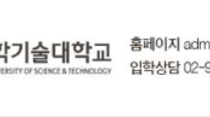 서울과학기술대학교, 나군 조형대·스포츠과학과…1단계 수능, 2단계 수능+실기