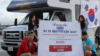 '우리땅 독도 오세요' 홍보 … 대학생들 미국 서부 횡단
