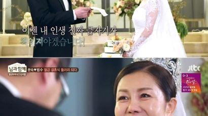 '님과 함께' 지상렬, 박준금과의 결혼식서 "금자기가 날 바꿨어 책임져!"