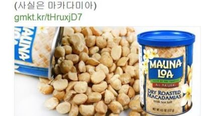 '땅콩리턴 조현아' 논란에, 마카다미아 '판매 급증'…"누군 웃고 누군 울었나?"