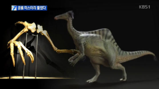데이노케이루스란, 티라노보다 큰 공룡…국내 연구진이 실체 밝혀