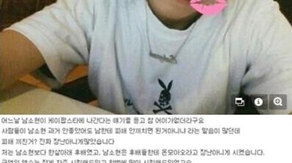 K팝스타4 남소현 ‘일진설’ 일파만파, 하차까지 요구… 대체 무슨 일?
