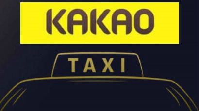 다음카카오, '카카오 택시' 위한 MOU 체결…운영 방식 어떻게 되나