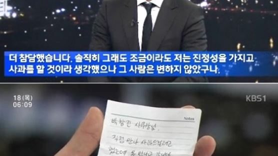 '조현아 사과쪽지' 공개…박창진 "쪽지 보고 더 참담했다"