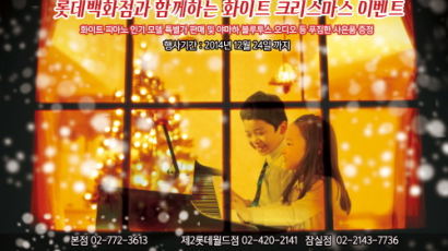 야마하뮤직코리아, '화이트 크리스마스 기원 대잔치' 롯데 백화점서 실시