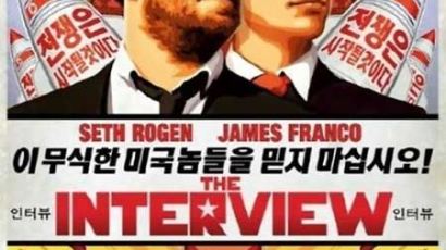 [속보]북한 김정은 암살 다룬 영화 '인터뷰' 개봉 취소