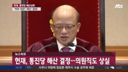 김이수 헌법재판관은 누구? 통합진보당 해산 유일 '반대' 의견…왜? 