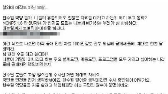 원전도면 또 공개…한수원 해커가 공개한 고리 원전 도면 보니 '충격'