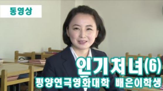 '평양국제영화축전' 사회, 북한 얼짱 배우 지망생은 누구? "제 꿈은…"