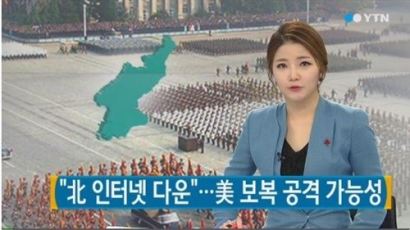 북한 인터넷 또 다운, 소니 픽처스는 '인터뷰' 상영하기로 