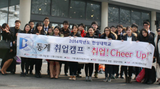 한성대학교 취업캠프 ‘취업! Cheer up!’ 개최 