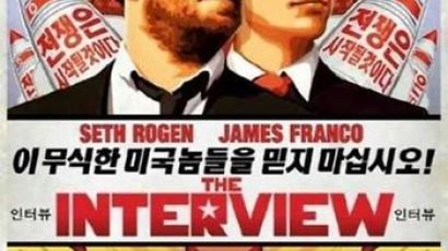 "영화 '더 인터뷰' 해킹은 북한 아닌 소니사 직원"