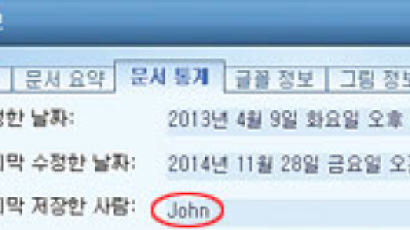 작년 금융사 해킹한 'John' 한수원 악성코드에도 등장