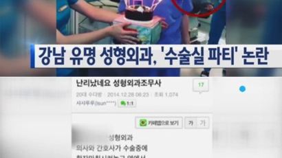 강남 유명 성형외과 수술 도중 생일파티?…'세상에 이런 일이'