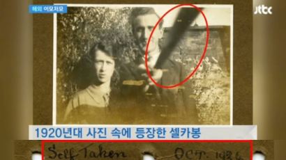 1920년대 셀카봉…"어떻게 찍은 거지? 타이머라도 장착?"