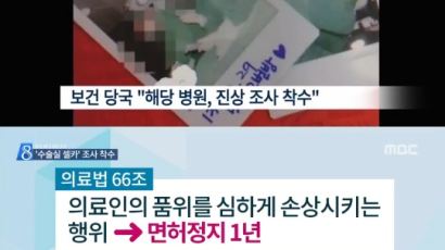 성형외과 수술실 생일파티, 병원측 사과문…"직원 징계" 끝?