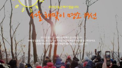 서울시 새해 일출명소 공개…"굳이 동해까지 갈 필요 없겠어"
