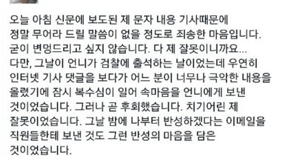 '복수 메시지' 조현민, "복수하겠어" 문자 논란에 "치기어린 제 잘못" 