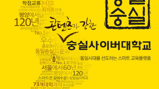 실무중심 교육 제공하는 숭실사이버대학교 신·편입생 모집