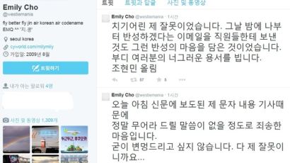 '복수 메시지' 조현민 사과…"우연히 댓글보고 극악한 내용 때문에"