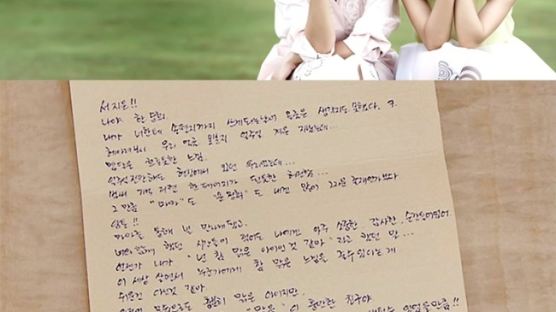'MBC 연기대상' 송윤아, 과거 문정희에게 보낸 편지보니…"고맙고 사랑한다"