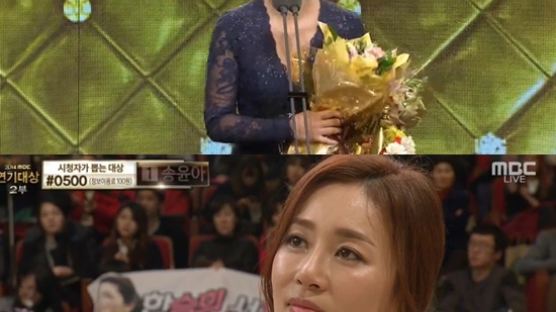 MBC 연기대상 송윤아, 수상 후 "기뻐서 흘리는 눈물 아니다"…왜?