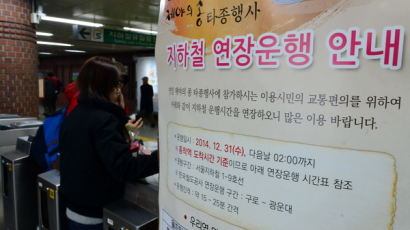 [사진] 서울 버스·지하철 막차 연장운행