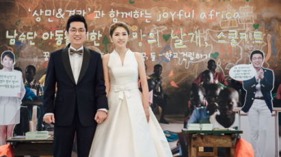 김경란·김상민 '나눔 결혼식' 올렸다…남수단 아이들 지속적으로 지원할 계획