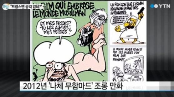 프랑스 언론 테러 용의자 3명 신원 확인, 만평 내용 보니 '충격'