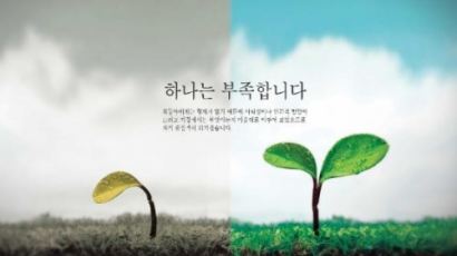 '외동아들,외동딸 사회성 미숙' 외동아 비하 포스터 논란