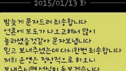 인천 어린이집, 원장 문자 공개 "운영은 정상적…성실히 돌보겠다" 네티즌 분노