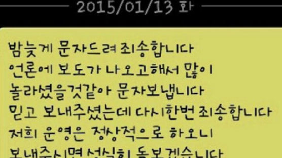 인천 어린이집, 원장 문자 공개 "운영은 정상적…성실히 돌보겠다" 네티즌 분노