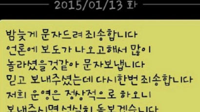 인천 어린이집, 폭행 논란에도 "정상운영…성실히 돌보겠다" 문자 공개