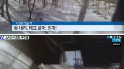 '갑자기 멈춰섰다 급하강' 공포의 순간, 스키장 리프트 역주행 사고